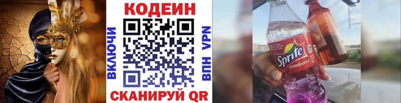 Codein напиток Lean (лин)  Великие Луки 
